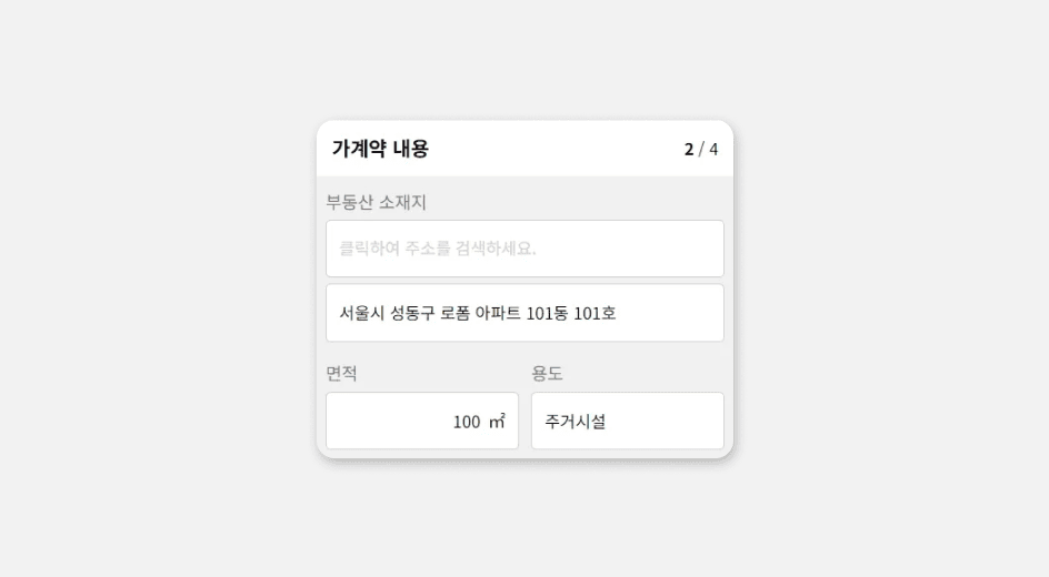 부동산가계약서양식